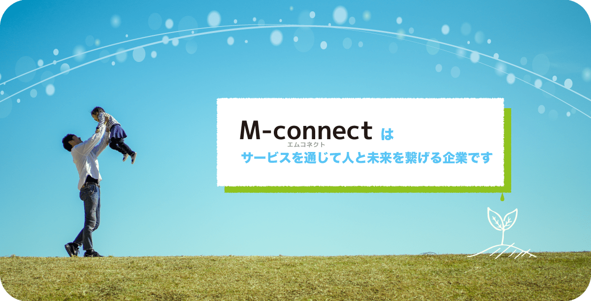 株式会社M-connect（エムコネクト） | 徳島県徳島市のマッサージ、訪問看護、介護サービス